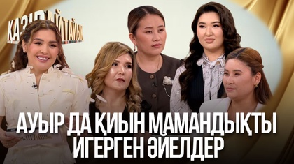 Ауыр да қиын мамандықты игерген әйелдер