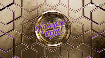 Қайырлы кеш! Кеңес Дүйсекеевтің 80 жылдығына орай