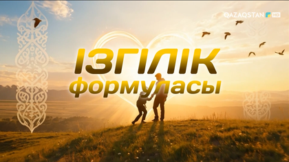 Ізгілік формуласы. 2-бағдарлама