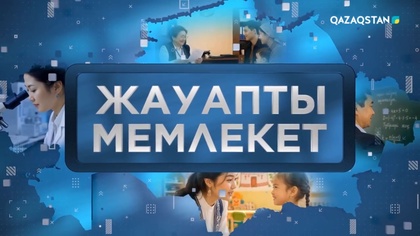 Медицинаны халыққа сапалы әрі қолжетімді ету – мемлекеттік саясаттың басым бағыттарының бірі | Жауапты мемлекет