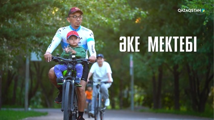 «Әке мектебі». Арнайы жоба