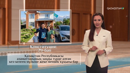 Жеке меншік мүлікті иемдену, пайдалану және билік ету – азаматтық құқықтың іргелі принциптері