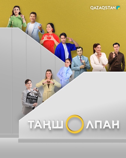 Таңшолпан