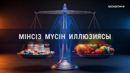 «Мінсіз мүсін иллюзиясы». Арнайы жоба
