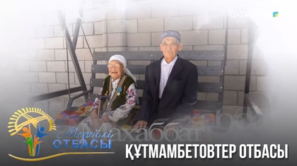 Қызылорда облысы. Құтмамбетовтер отбасы