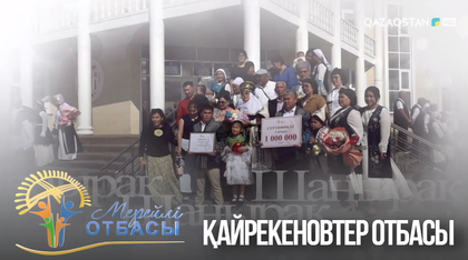 «Мерейлі отбасы». Батыс Қазақстан облысы. Қайрекеновтер отбасы
