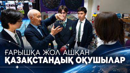Prime Era.  Ғарышқа жол ашқан қазақстандық оқушылар