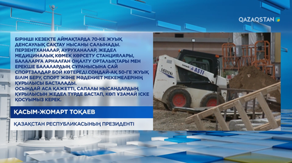 «Халықтық құрылыс»: бірінші кезекте аймақтарда 70-ке жуық денсаулық сақтау нысаны салынады