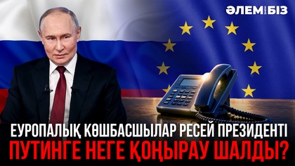 Қытай төрағасы билігін ұзартуға әзірленіп жатыр ма? І Вучич студенттерден жеңілді І «ӘЛЕМ ЖӘНЕ БІЗ»