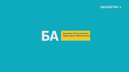 Сүйе білсең - 2. Телехикая. 13-бөлім