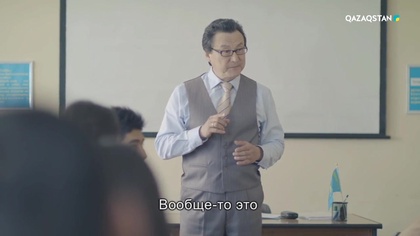 Отыңды өшірме. Телехикая. 7-бөлім