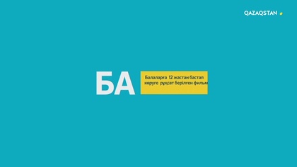 Абысындар. Телехикая. 3-бөлім