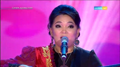 Сәлем, Қазақстан - Жанар Айжанова (Толық нұсқа)