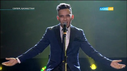 Сәлем, Қазақстан - Әли Оқапов (Толық нұсқа)