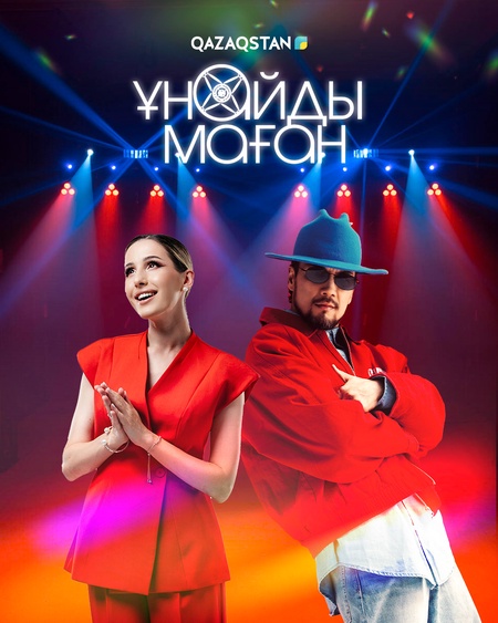 Ұнайды маған