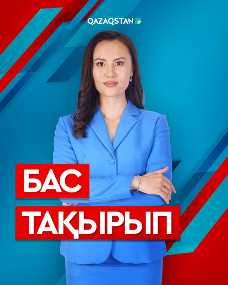 Бас тақырып