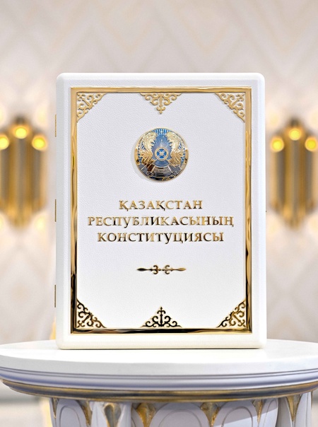 Қазақстан Республикасының Конституциясы