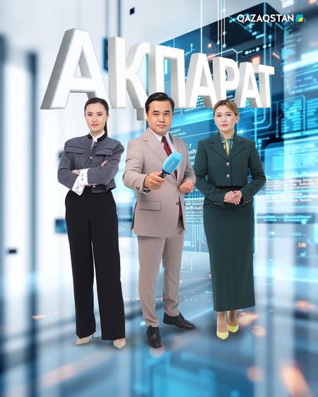 Ақпарат