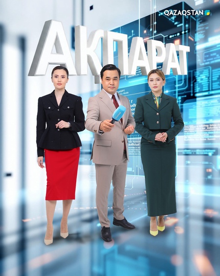 Ақпарат