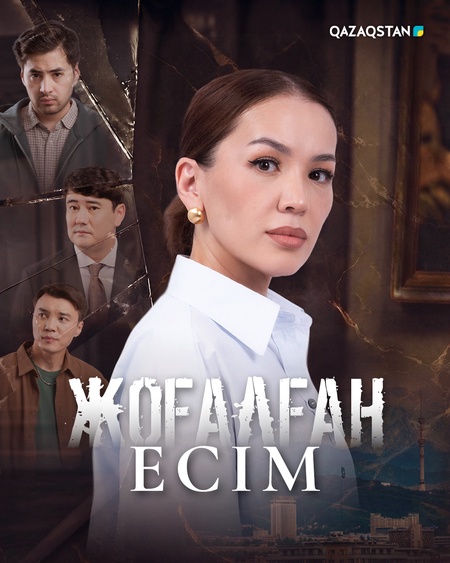 Жоғалған есім