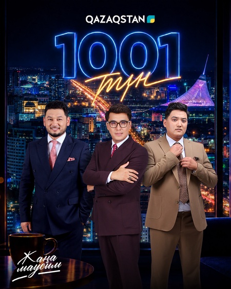 1001 түн