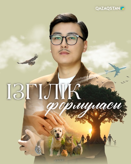 Ізгілік формуласы