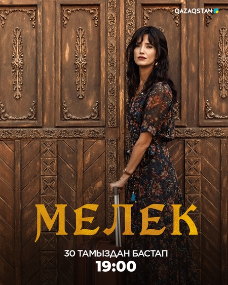 Мелек