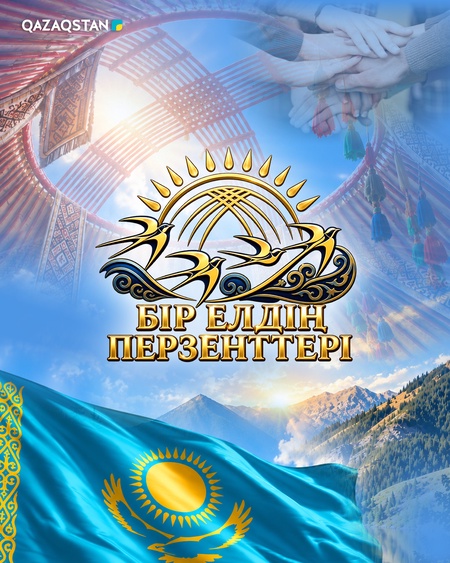 Бір елдің перзенттері