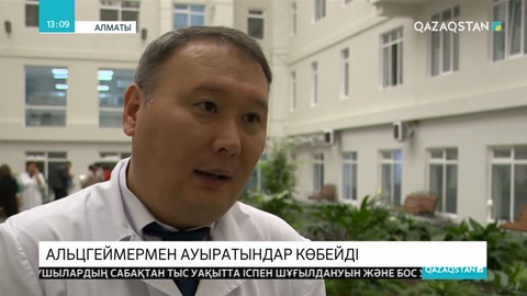 Альцгеймермен ауыратындар көбейді