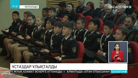 Петропавлда ұстаздар ұлықталды