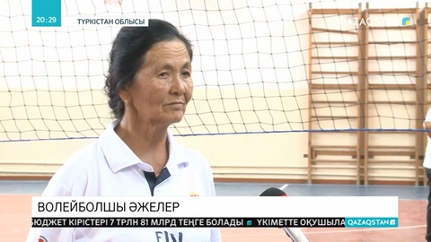 Түркістанда зейнетке шыққан әжелер волейбол ойнап жүр