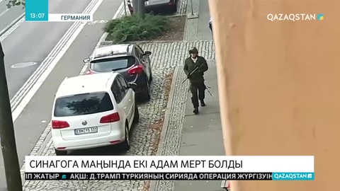 Германияда синагога маңында атыс болып, 2 адам қаза тапты