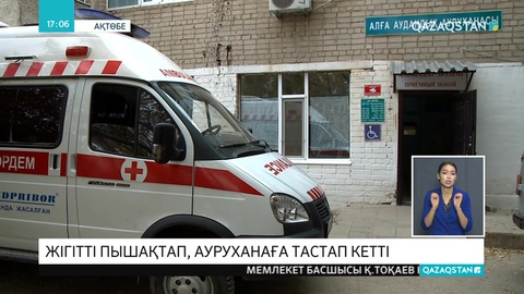 Ақтөбе облысында біреулер жас жігітті өлтіріп, аурухана дәлізіне тастап кеткен