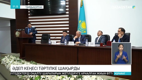 Алматы облысында өз ісіне салғырт қараған мемқызметкерлер жазаланды