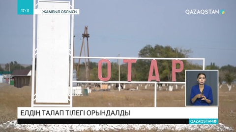 Жамбыл облысының аумағы кеңейтілді