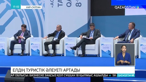 Қазақстанның туристік әлеуеті артады