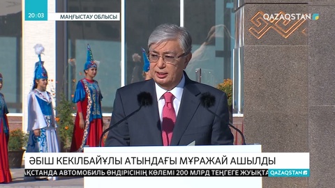 Президент Ақтау қаласына жұмыс сапарымен барды