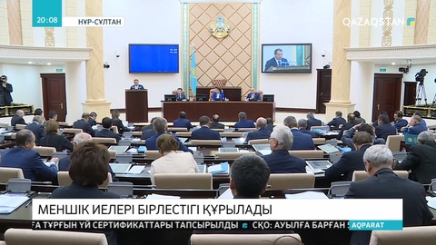 Жеке пәтер иелері кооперативтерінің орнына меншік иелерінің бірлестігі құрылады