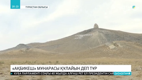 Созақтағы ортағасырлық ескерткіштердің бірі құлайын деп тұр