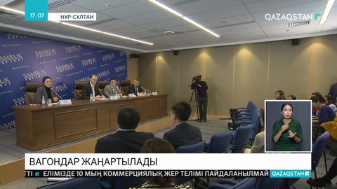 Вагондар жаңартылады