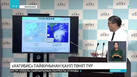 Жапонияда «Хагибис» тайфунынан қауіп төніп тұр