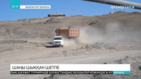 Шетпе ауылының жанындағы карьерден көтерілген шаң тұрғындардың мазасын қашырды