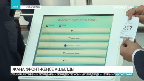 Нұр-Сұлтанда жаңа фронт-кеңсе ашылды