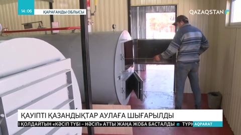 Ақадыр кентіндегі қауіпті қазандықтар жертөледен шығарылды
