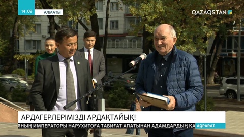 Алматыда «Ардагерлерімізді ардақтайық» акциясы өтіп жатыр
