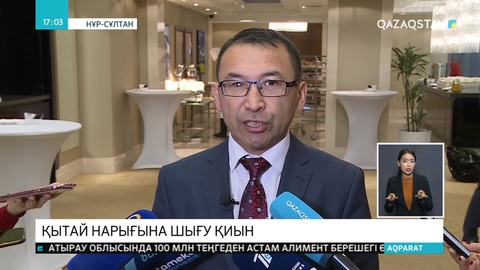 Қытай нарығына шығу мүмкіндіктері талқыланды