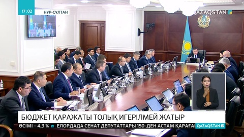 Қай министрліктер бюджет қаражатын игере алмай жатыр?