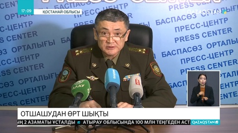 Қостанай облысында отшашу салдарынан мәдениет үйі өртенді