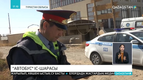 Елімізде «Автобус» жедел алдын алу шарасы өтіп жатыр