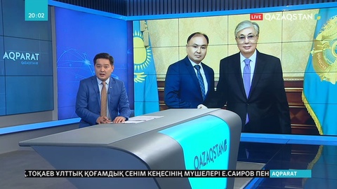 Президент Ұлттық қоғамдық сенім кеңесінің мүшелерін қабылдады